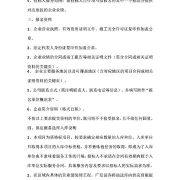 广发证券营业部装修工程供应商备选库入库招标供应商征集公告